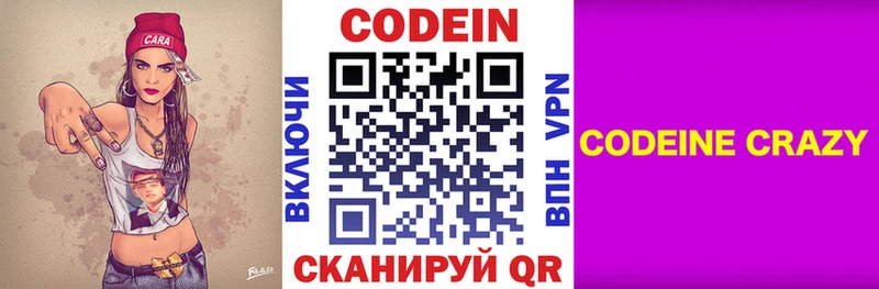 Кодеин напиток Lean (лин)  Переславль-Залесский 